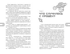Смешарики. Сквозь вселенные. Официальная новеллизация - Фото 16