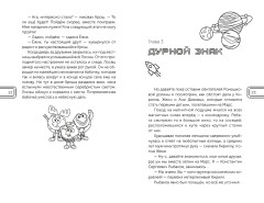 Смешарики. Сквозь вселенные. Официальная новеллизация - Фото 17