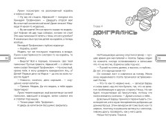 Смешарики. Сквозь вселенные. Официальная новеллизация - Фото 18