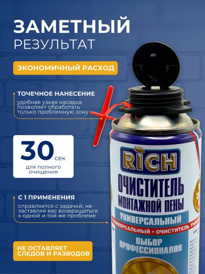 Очиститель монтажной пены универсальный