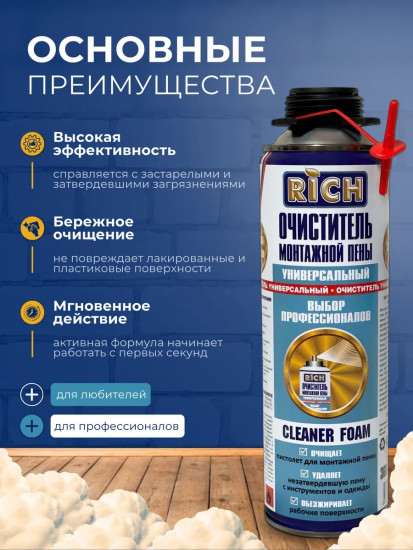 Очиститель монтажной пены универсальный