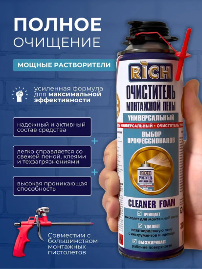 Очиститель монтажной пены универсальный