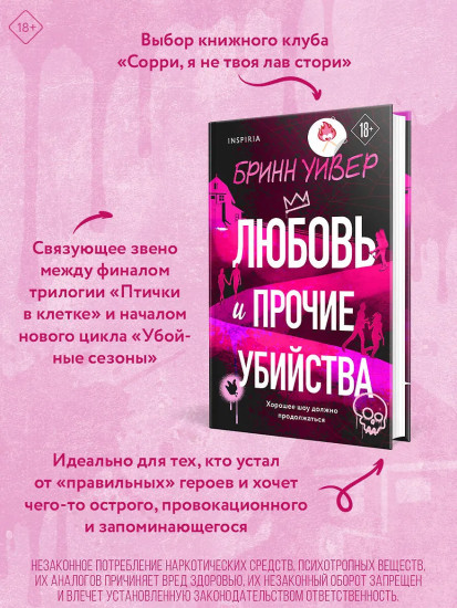 Любовь и прочие убийства