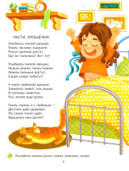 Стихи-помощники для развития малыша. С удовольствием кушаю, купаюсь, одеваюсь - Фото 7