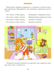 Вызываем речь у ребёнка 2-3 лет - Фото 4