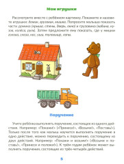 Вызываем речь у ребёнка 2-3 лет - Фото 5