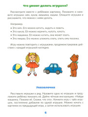 Вызываем речь у ребёнка 2-3 лет - Фото 6