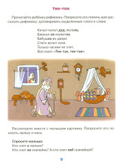 Вызываем речь у ребёнка 2-3 лет - Фото 9