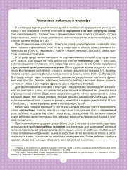 Логопедическая тетрадь для формирования слоговой структуры слова. Слова из 3 открытых слогов - Фото 1