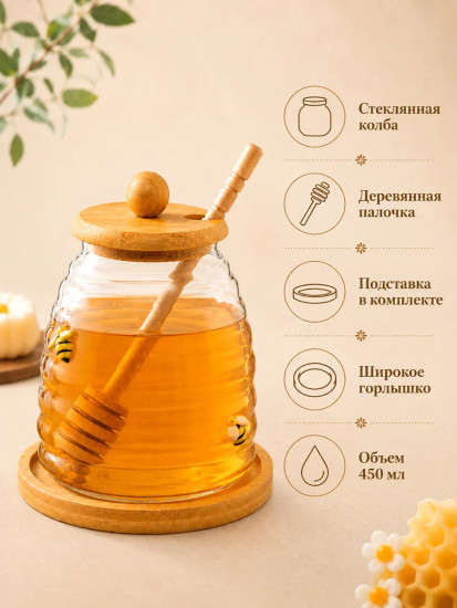 Горшочек для меда с крышкой, на подставке, с палочкой