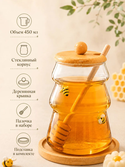 Горшочек для меда с крышкой, на подставке, с палочкой