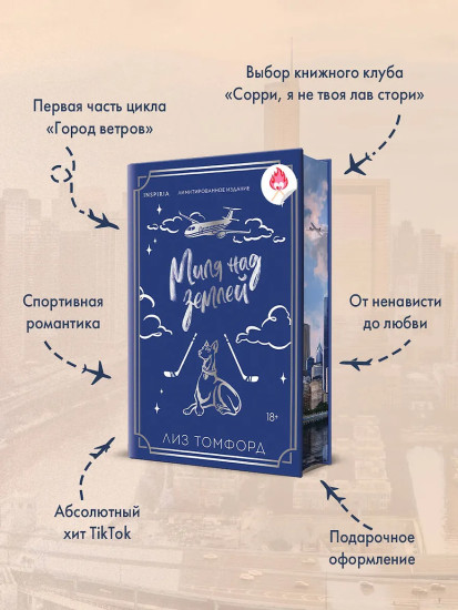 Миля над землей