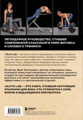 Glute Lab. Лаборатория ягодиц. Полное руководство силовых тренировок для развития ягодиц - Фото 1