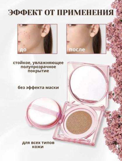 кушон для лица розовый