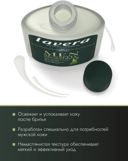 Бальзам после бритья успокаивающий