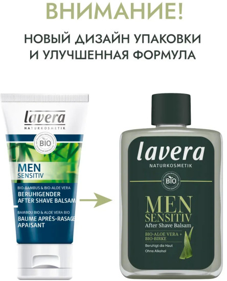 Бальзам после бритья успокаивающий