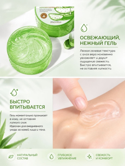 гель Aloe vera для тела и лица