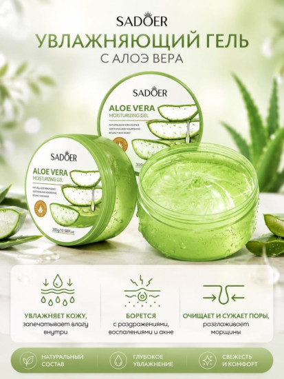гель Aloe vera для тела и лица