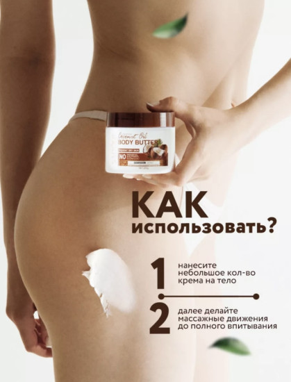 Крем-баттер для тела с кокосом