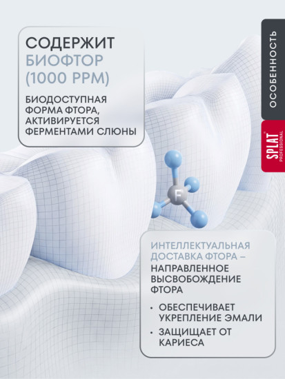 Зубная паста Professional «Защита от кариеса +»