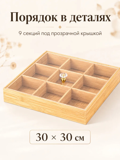 Органайзер с крышкой