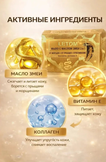 Мыло с маслом змеи «3 в 1»