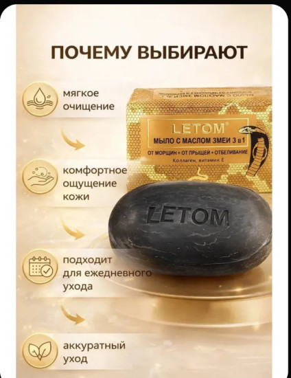 Мыло с маслом змеи «3 в 1»