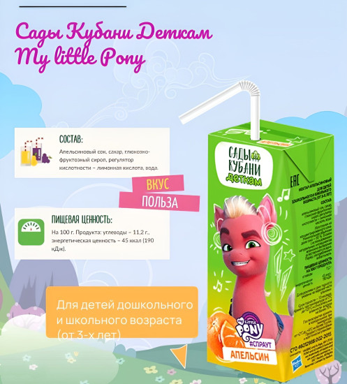 Нектар для детей апельсиновый «My little Pony»