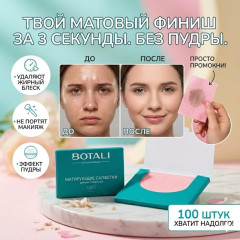 Матирующие салфетки от жирного блеска - Фото 1