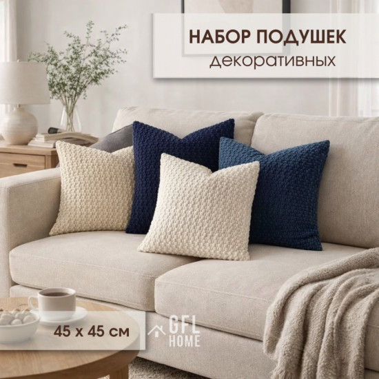 Набор декоративных подушек
