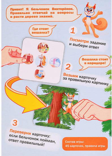 Игра настольная «Дерево знаний. Я дома»
