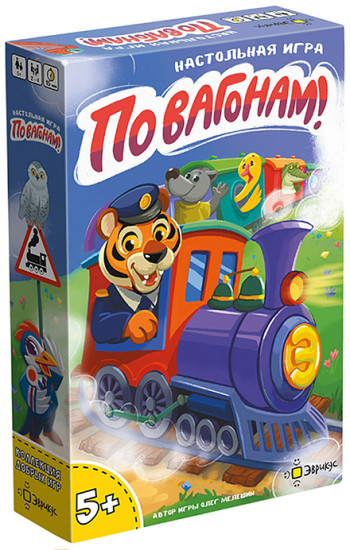 Игра настольная «По вагонам!»