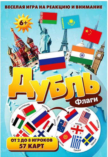 Игра настольная «Дубль Флаги»