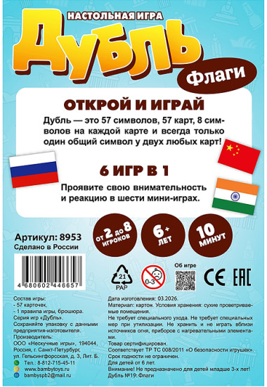 Игра настольная «Дубль Флаги»
