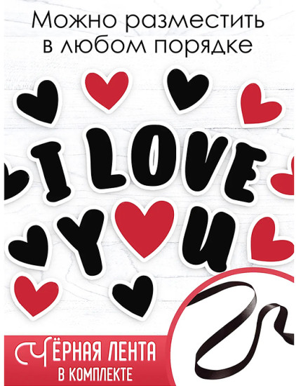 Гирлянда «I love you»