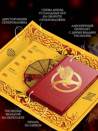 И вспыхнет пламя
