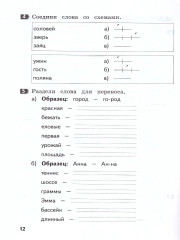 Тематические летние задания по русскому языку. 1 класс - Фото 1