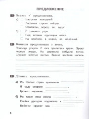 Тематические летние задания по русскому языку. 1 класс - Фото 2