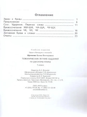 Тематические летние задания по русскому языку. 1 класс - Фото 3