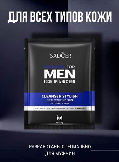 Маска для лица тканевая For Men