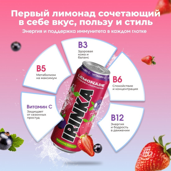 Напиток газированный «Клубника-смородина»