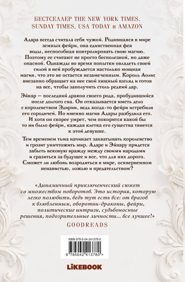 Невеста огня