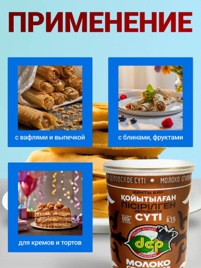 Молоко цельное сгущённое с сахаром варёное