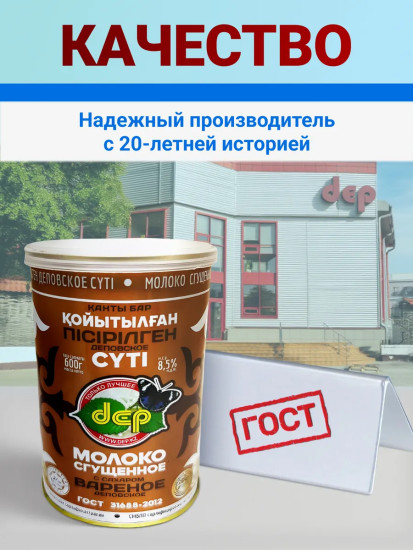 Молоко цельное сгущённое с сахаром варёное