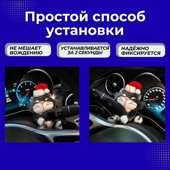 Игрушка в салон автомобиля