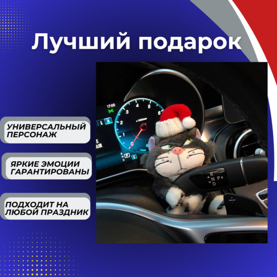 Игрушка в салон автомобиля