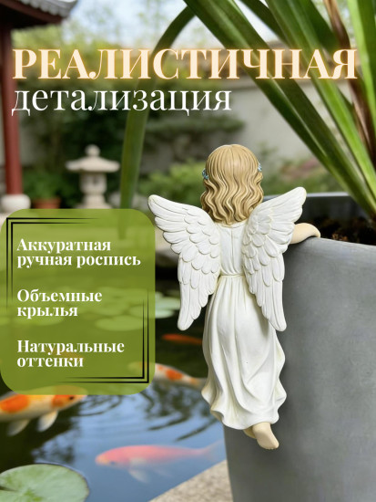 Фигурка на край цветочного горшка, Ангел