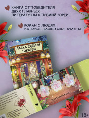 Лавка судьбы токкэби - Фото 4