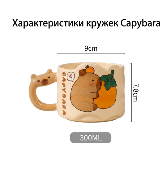 Подарочная керамическая кружка Капибара с ложкой, 300 мл