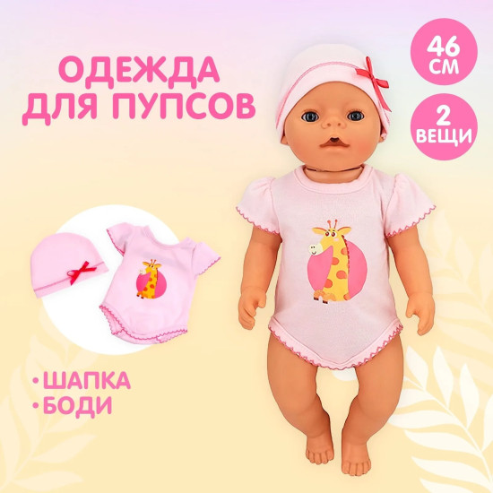 Одежда для кукол